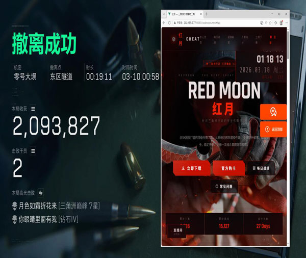 辅助瞄准器工具三角洲软件效果